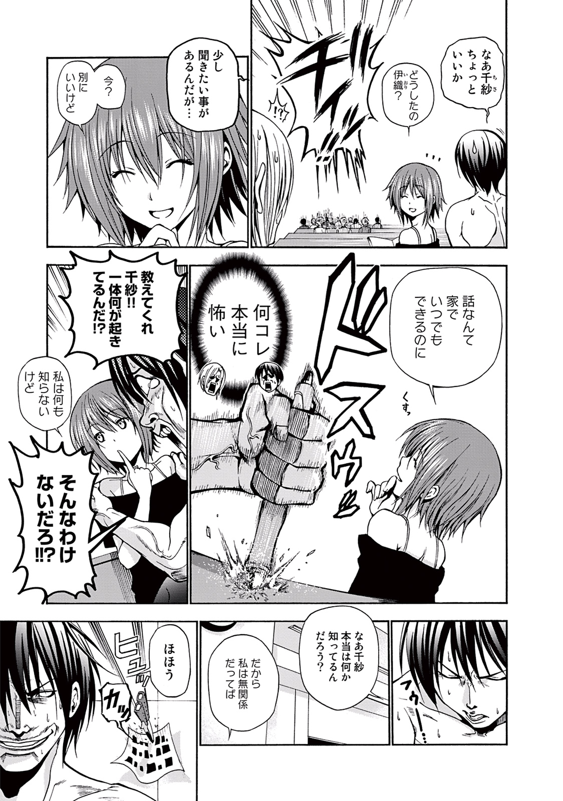 ぐらんぶる Chap 9 - Next Chap 10