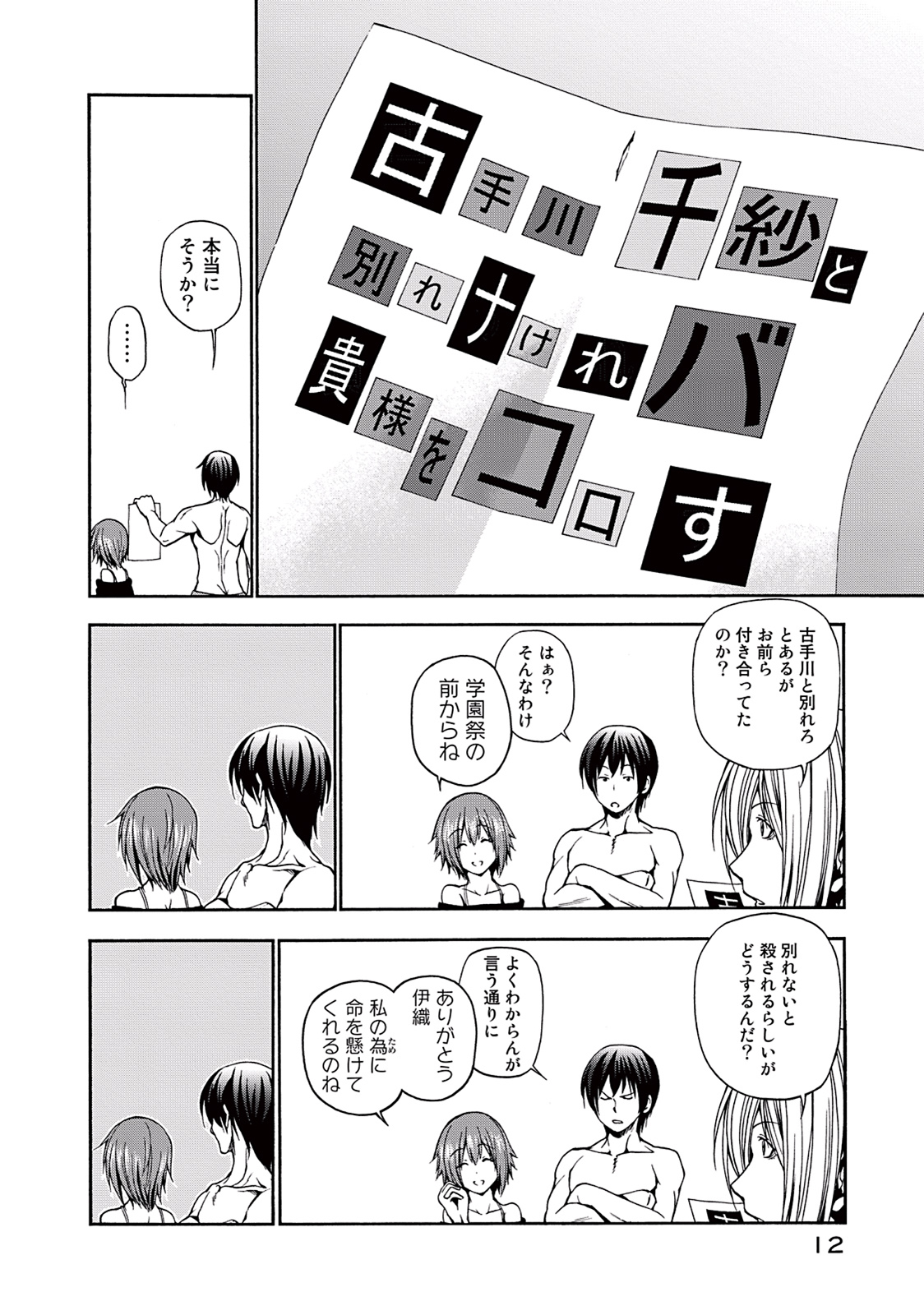ぐらんぶる Chap 9 - Next Chap 10
