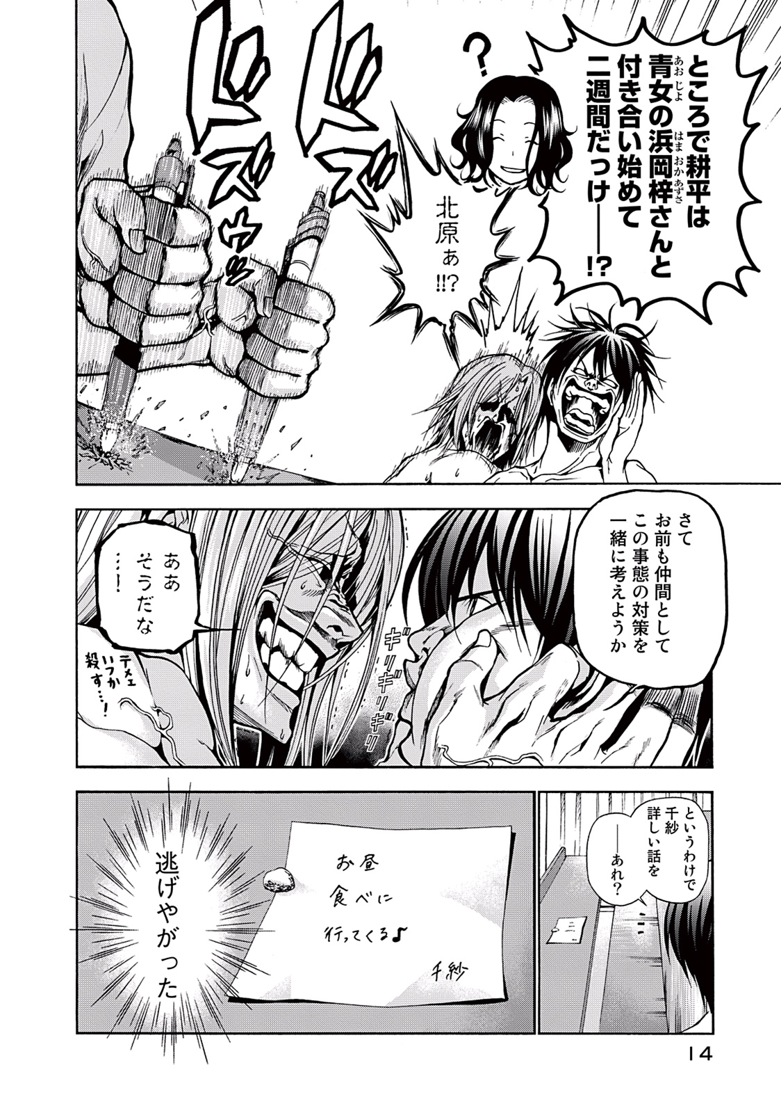 ぐらんぶる Chap 9 - Next Chap 10