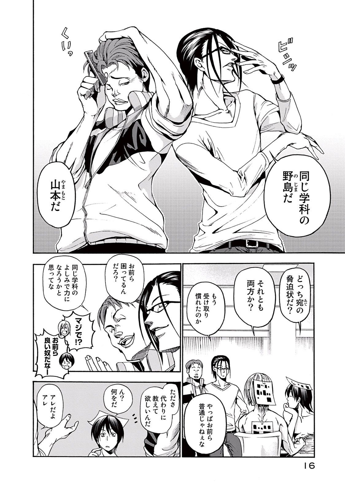 ぐらんぶる Chap 9 - Next Chap 10