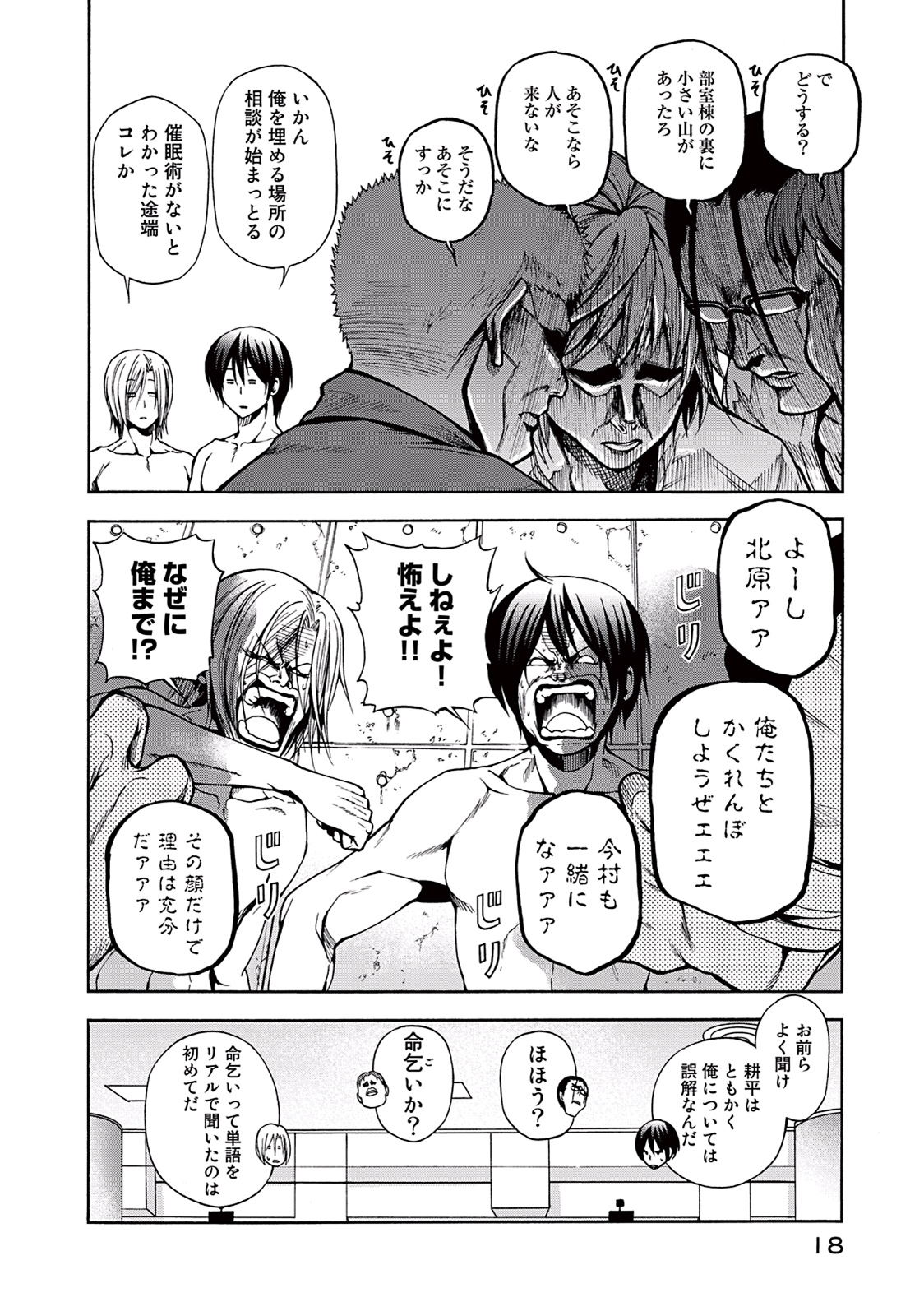 ぐらんぶる Chap 9 - Next Chap 10