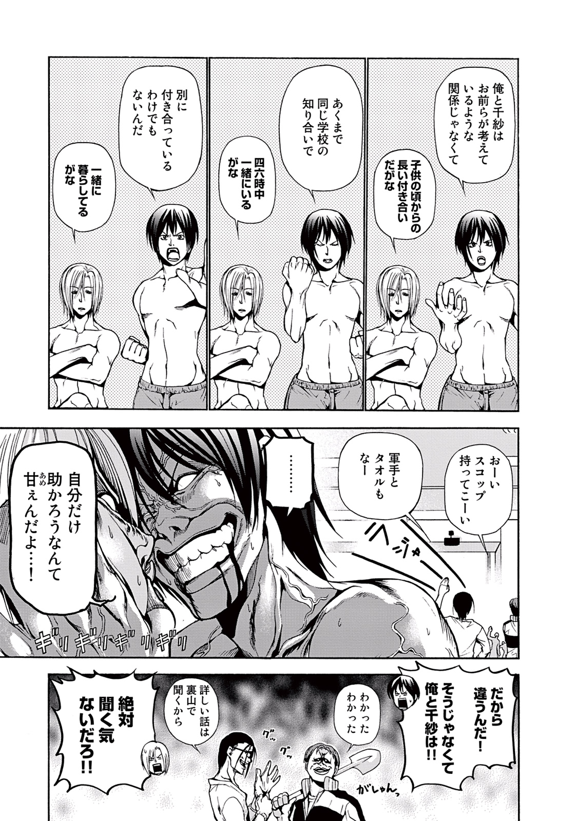 ぐらんぶる Chap 9 - Next Chap 10