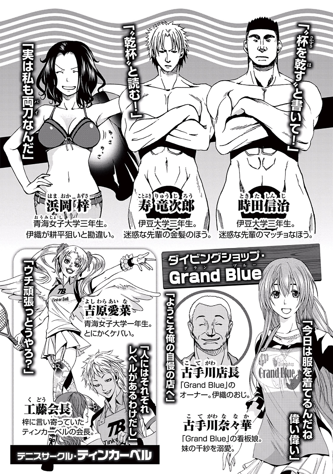 ぐらんぶる Chap 9 - Next Chap 10