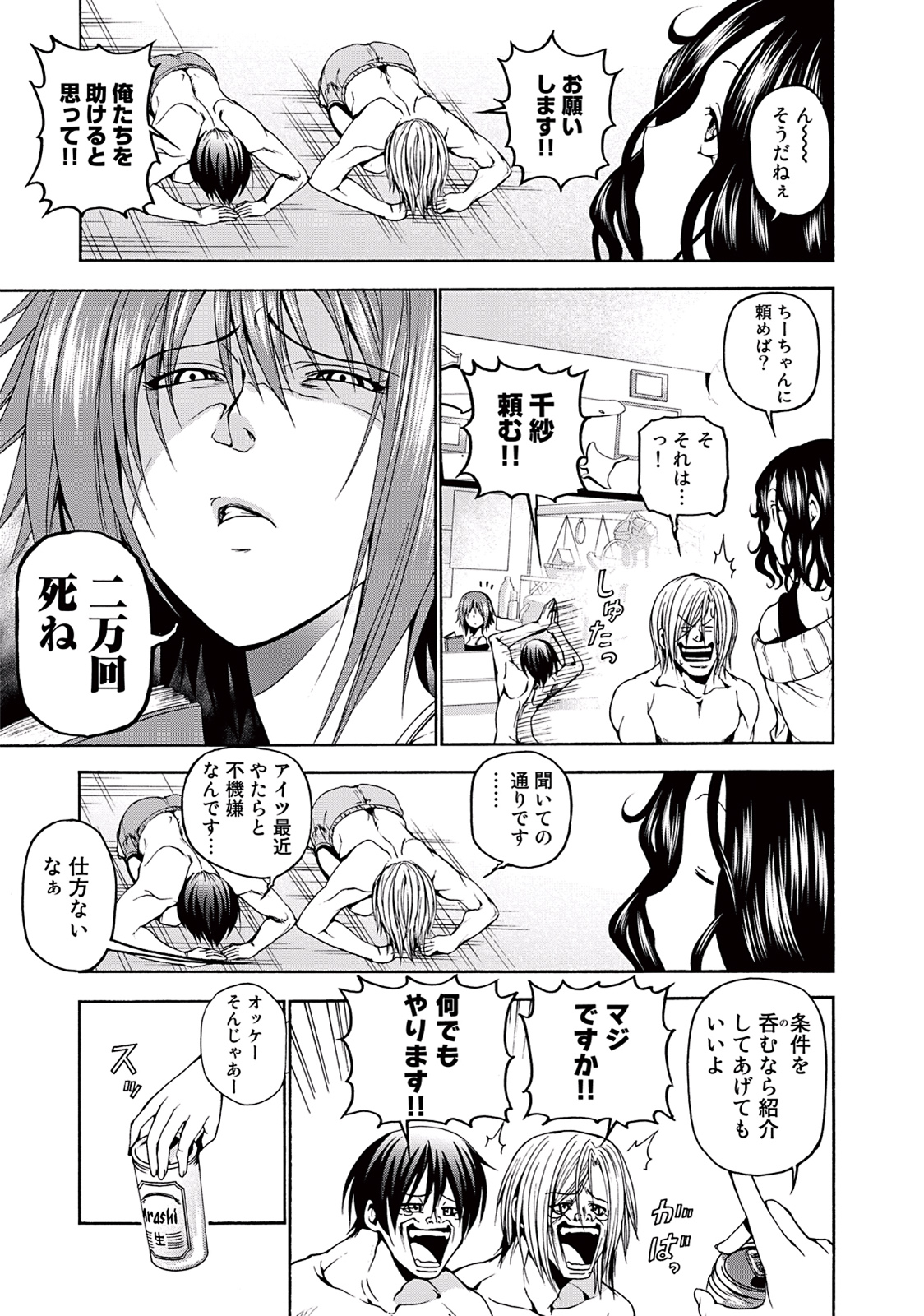 ぐらんぶる Chap 9 - Next Chap 10
