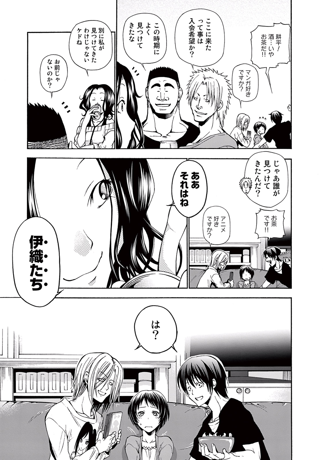 ぐらんぶる Chap 9 - Next Chap 10