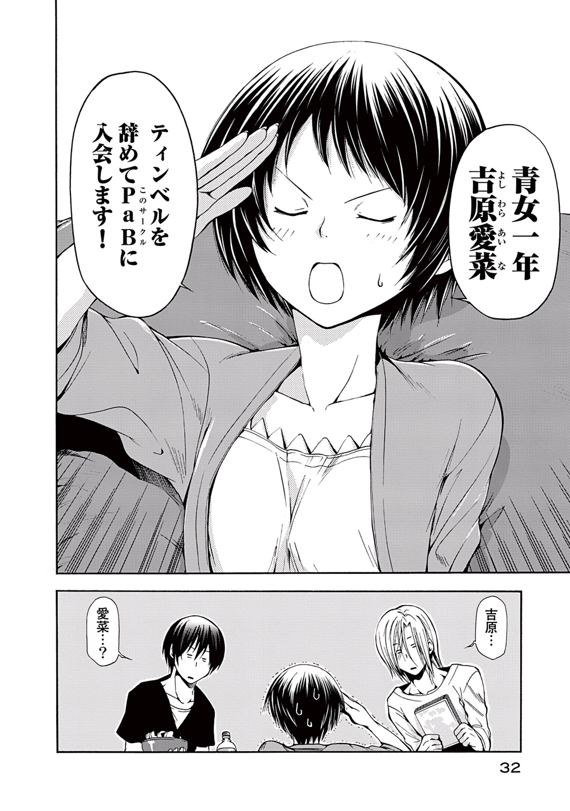 ぐらんぶる Chap 9 - Next Chap 10