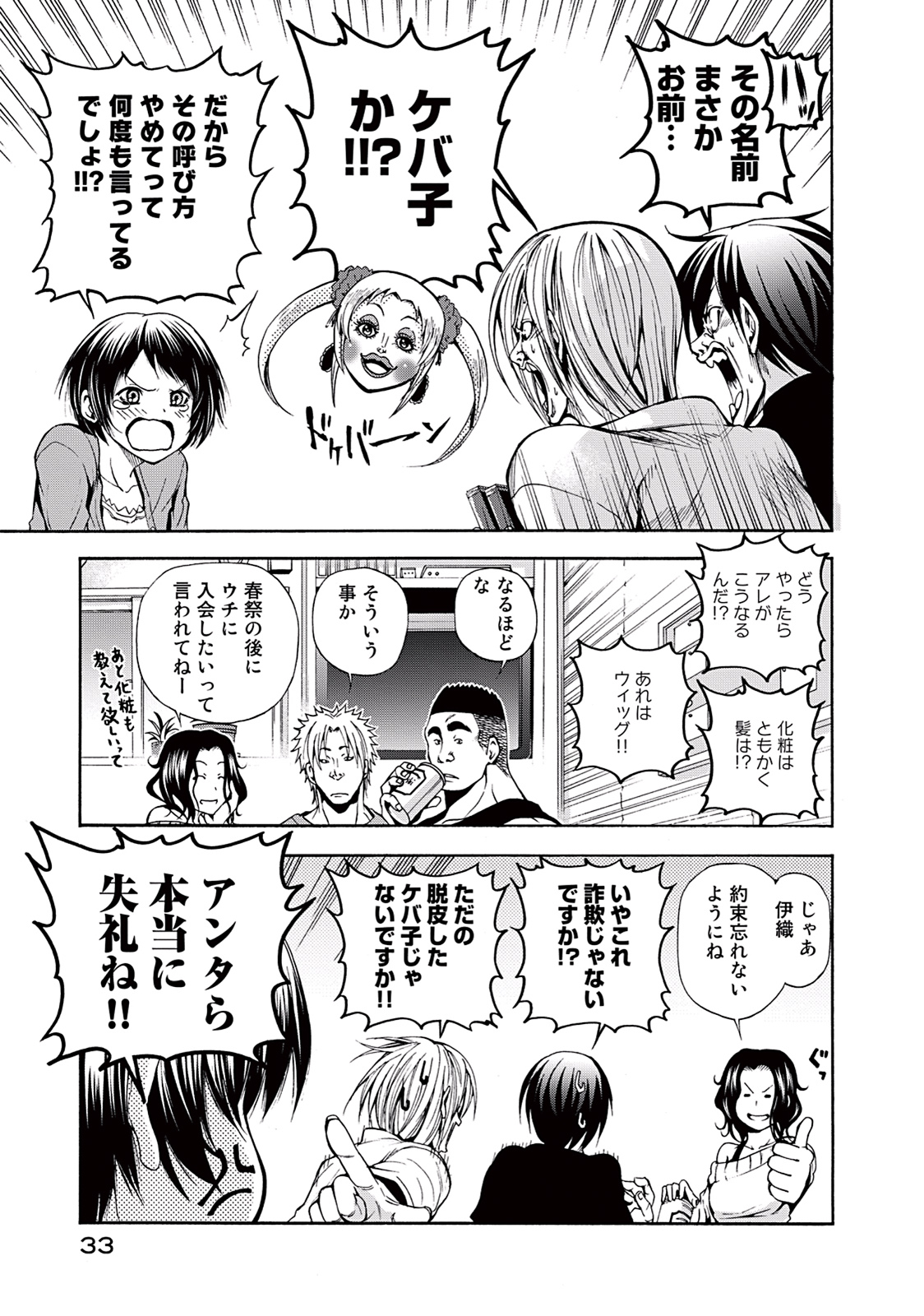 ぐらんぶる Chap 9 - Next Chap 10