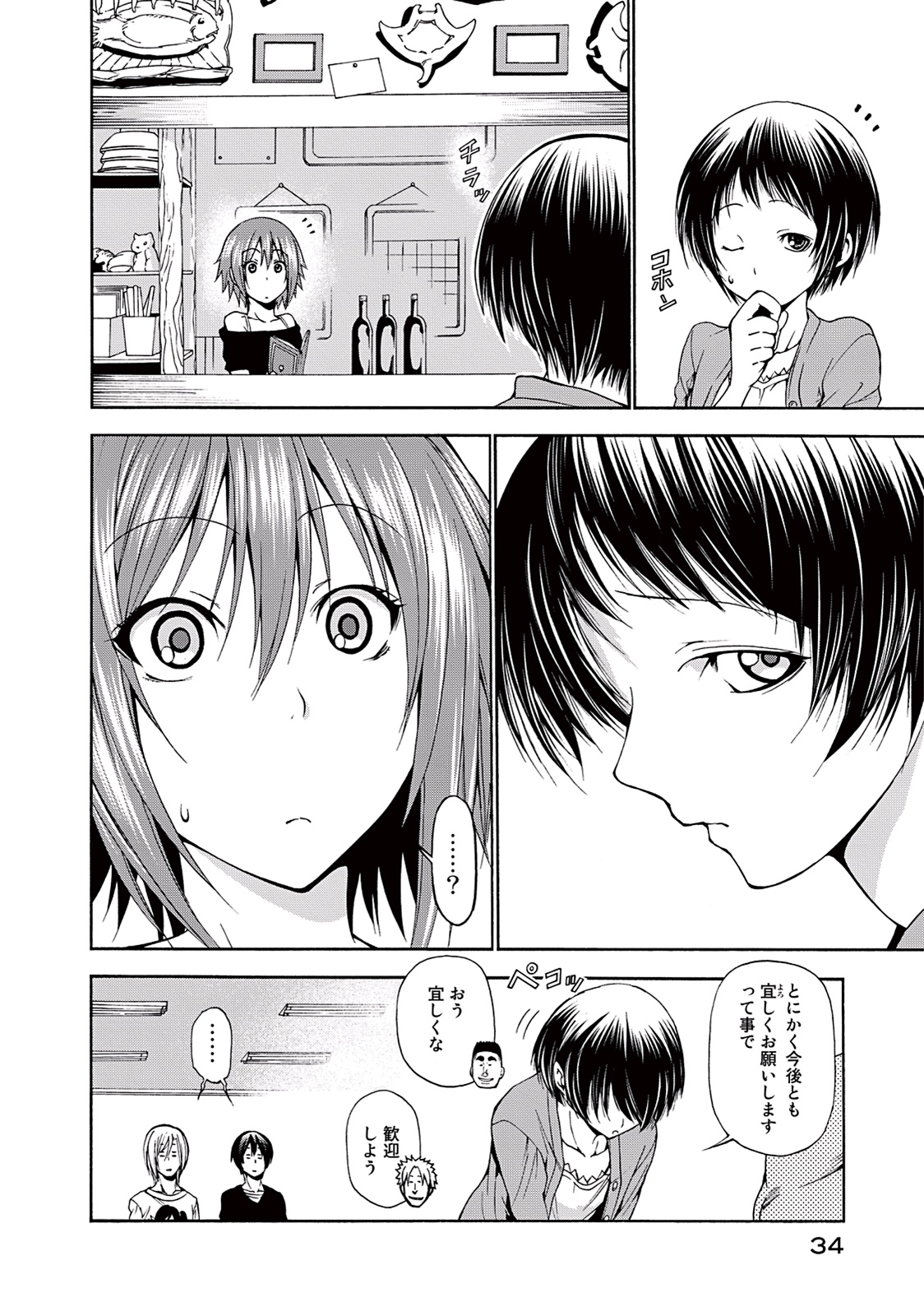 ぐらんぶる Chap 9 - Next Chap 10