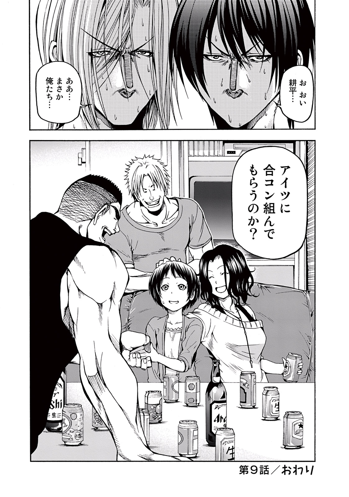 ぐらんぶる Chap 9 - Next Chap 10