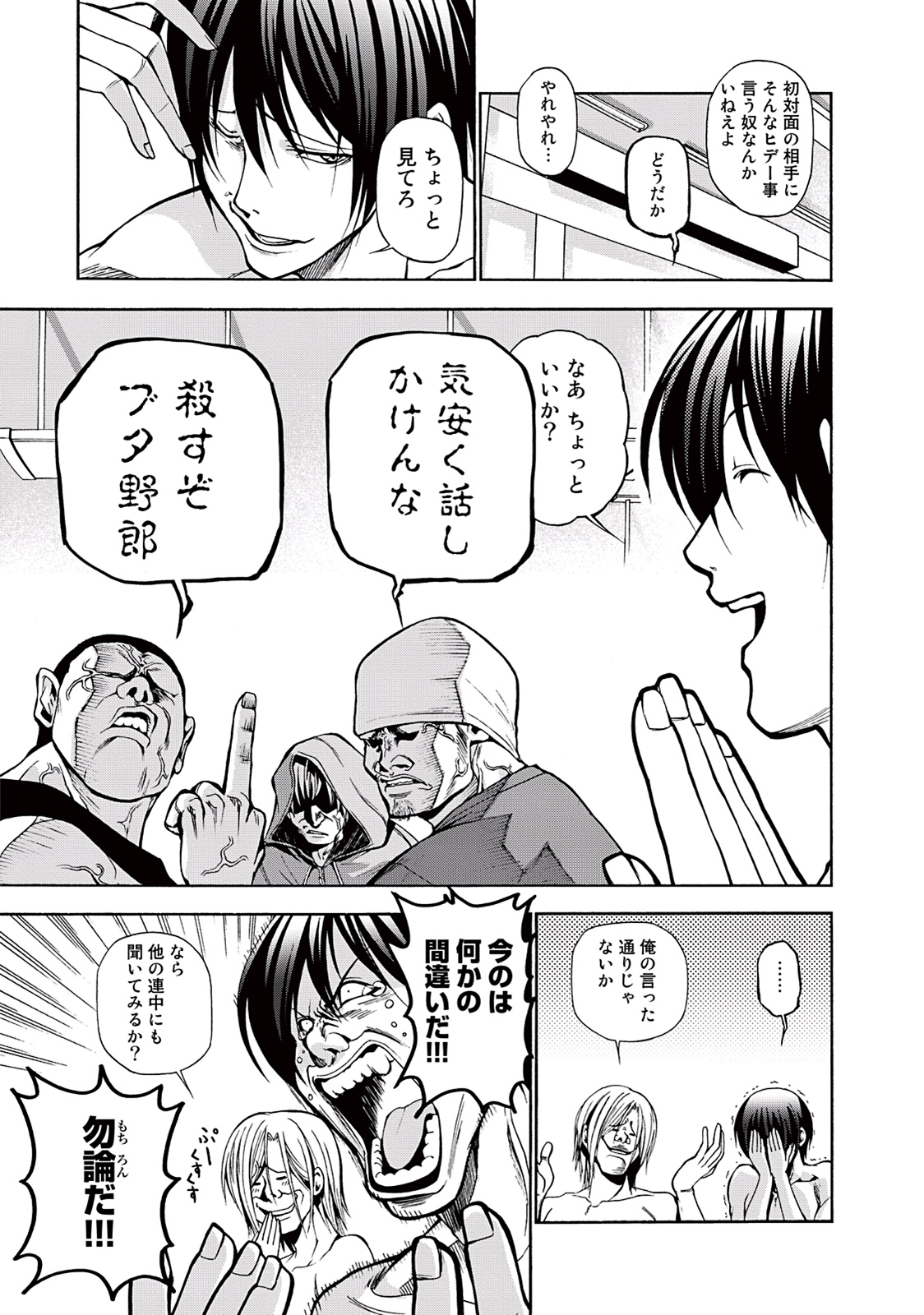 ぐらんぶる Chap 9 - Next Chap 10