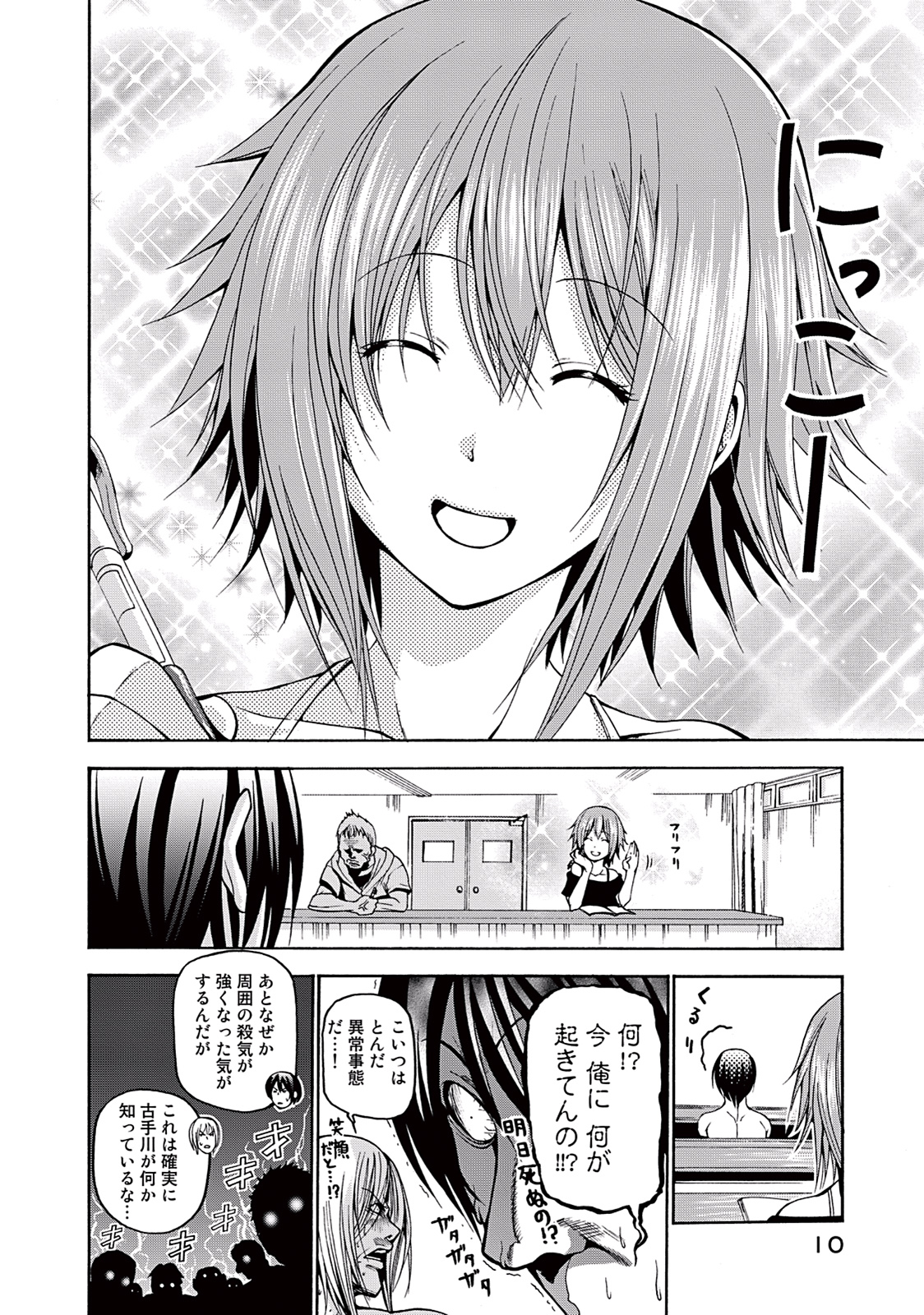 ぐらんぶる Chap 9 - Next Chap 10