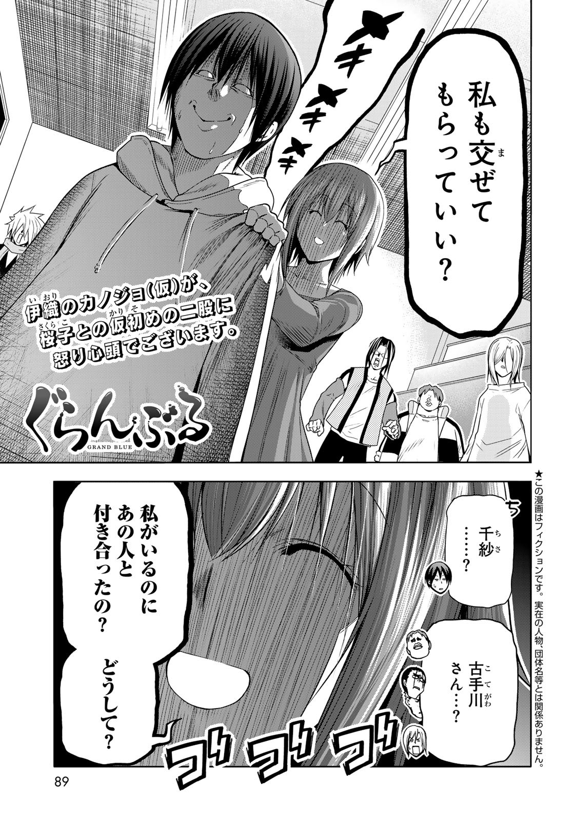 ぐらんぶる Chap 90 - Next Chap 91