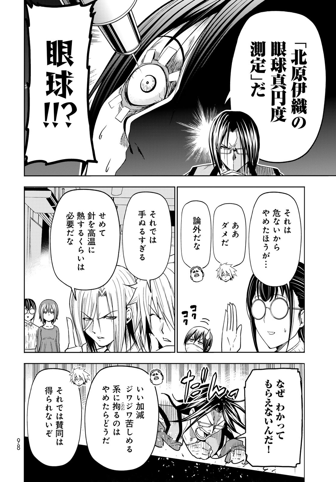 ぐらんぶる Chap 90 - Next Chap 91
