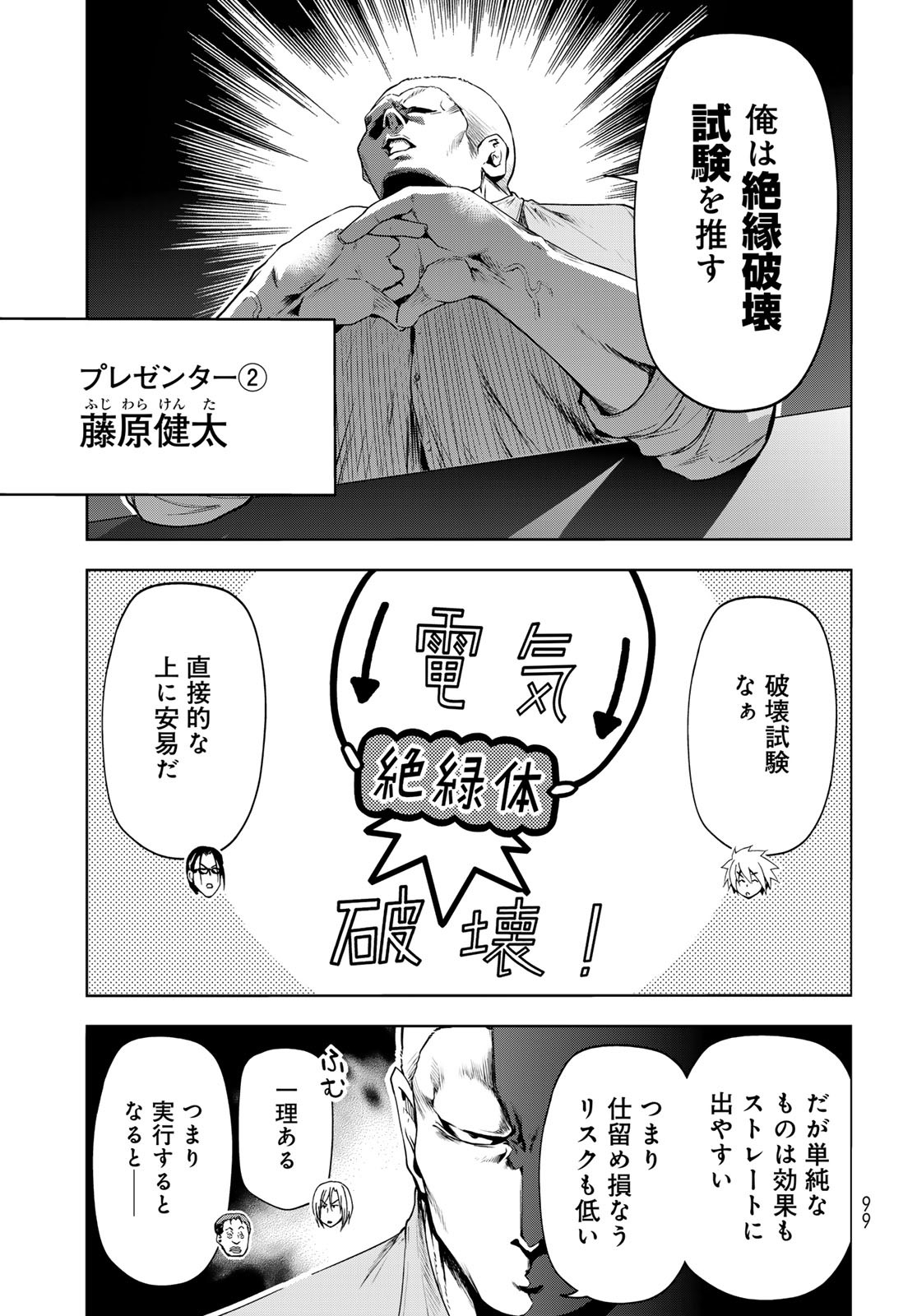 ぐらんぶる Chap 90 - Next Chap 91