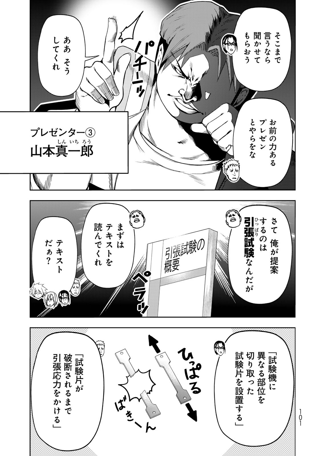 ぐらんぶる Chap 90 - Next Chap 91