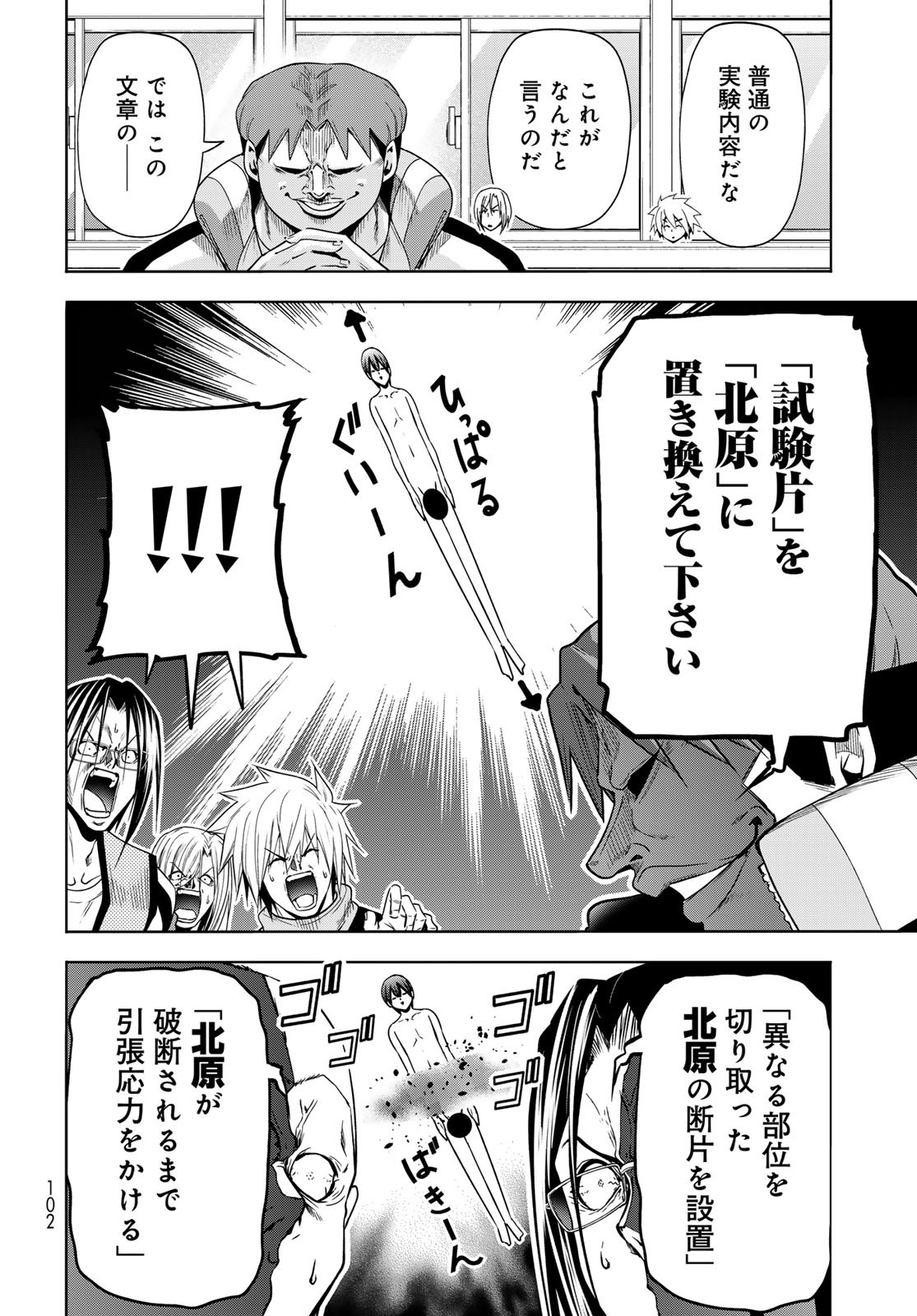 ぐらんぶる Chap 90 - Next Chap 91