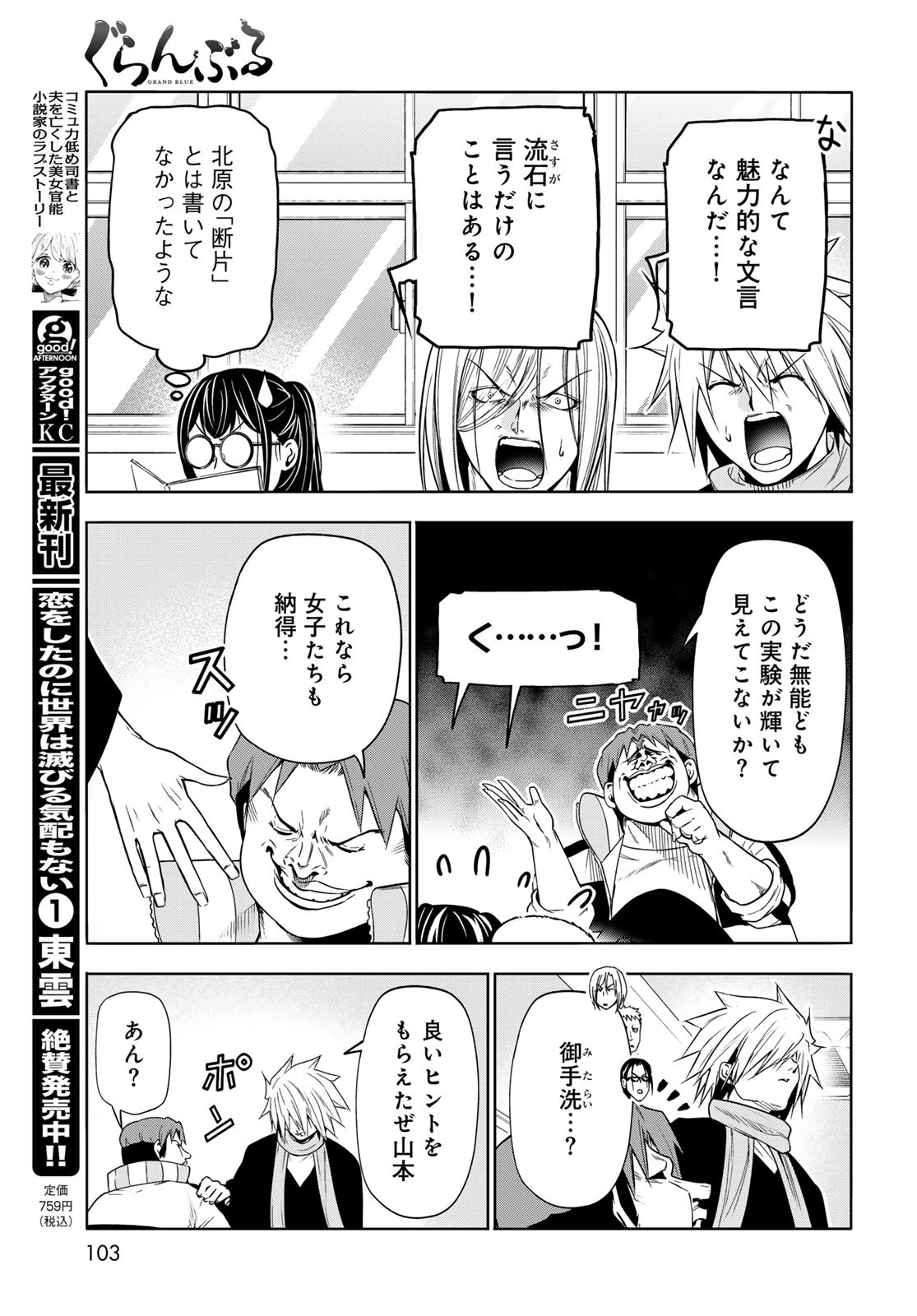 ぐらんぶる Chap 90 - Next Chap 91