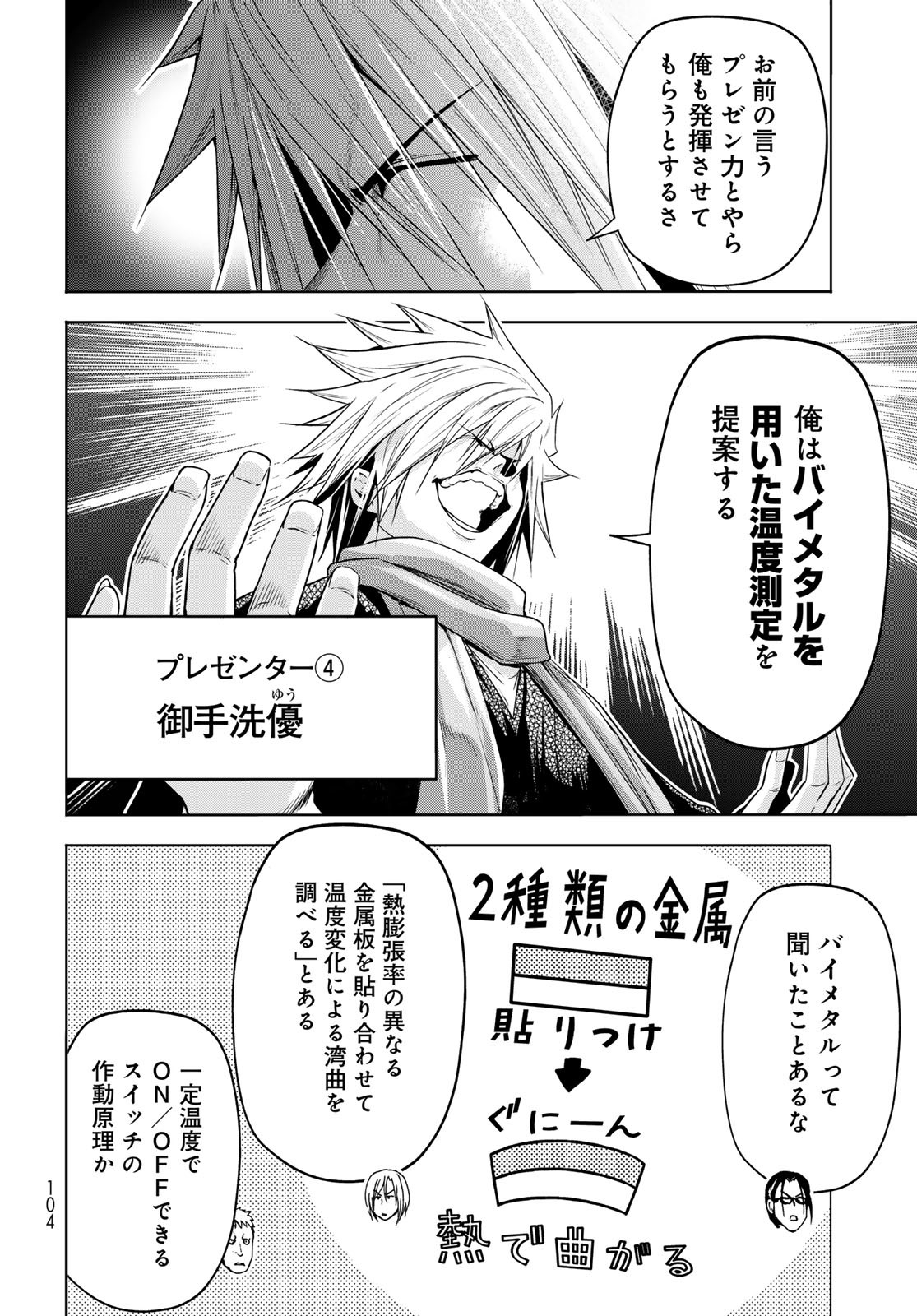 ぐらんぶる Chap 90 - Next Chap 91