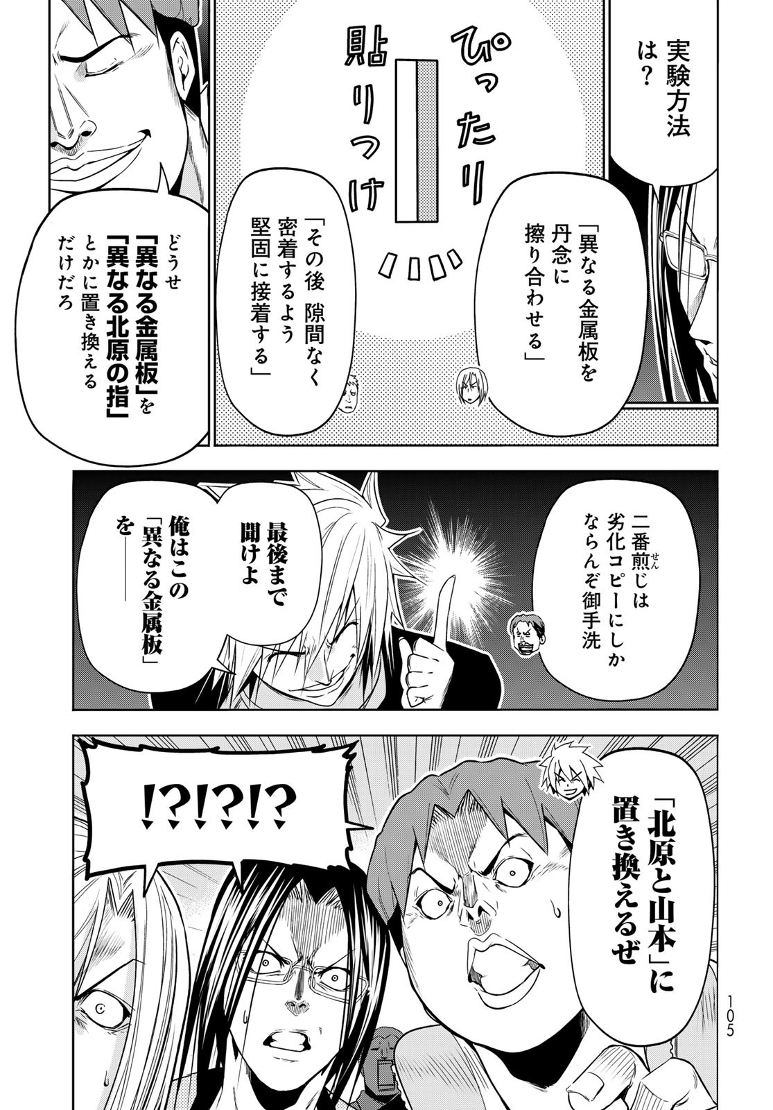 ぐらんぶる Chap 90 - Next Chap 91
