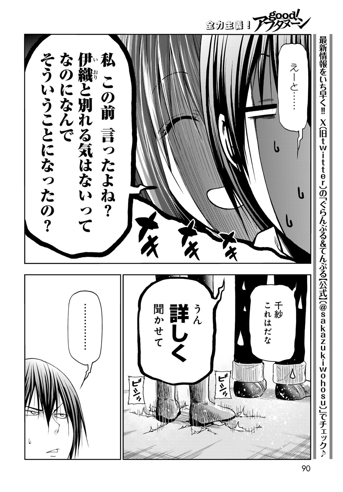 ぐらんぶる Chap 90 - Next Chap 91