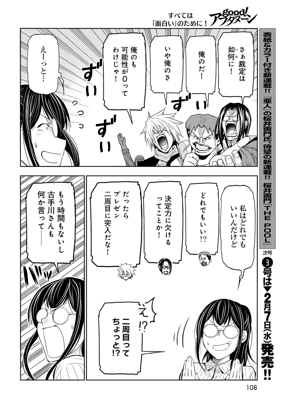 ぐらんぶる Chap 90 - Next Chap 91
