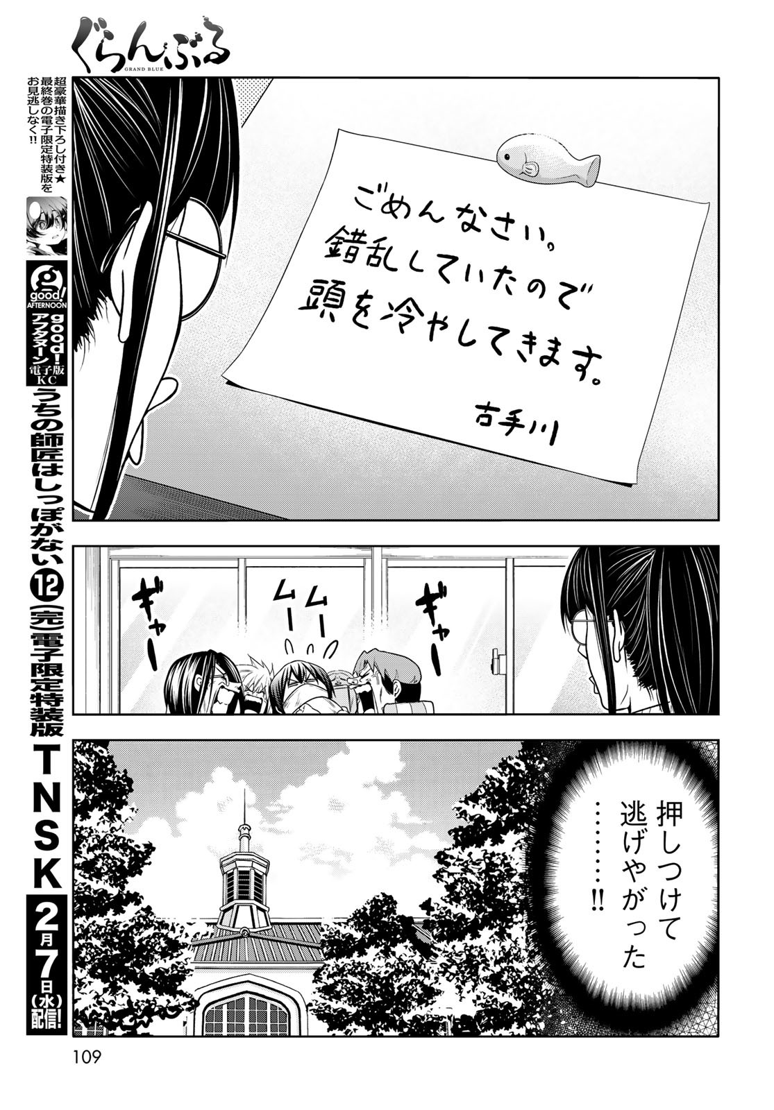 ぐらんぶる Chap 90 - Next Chap 91