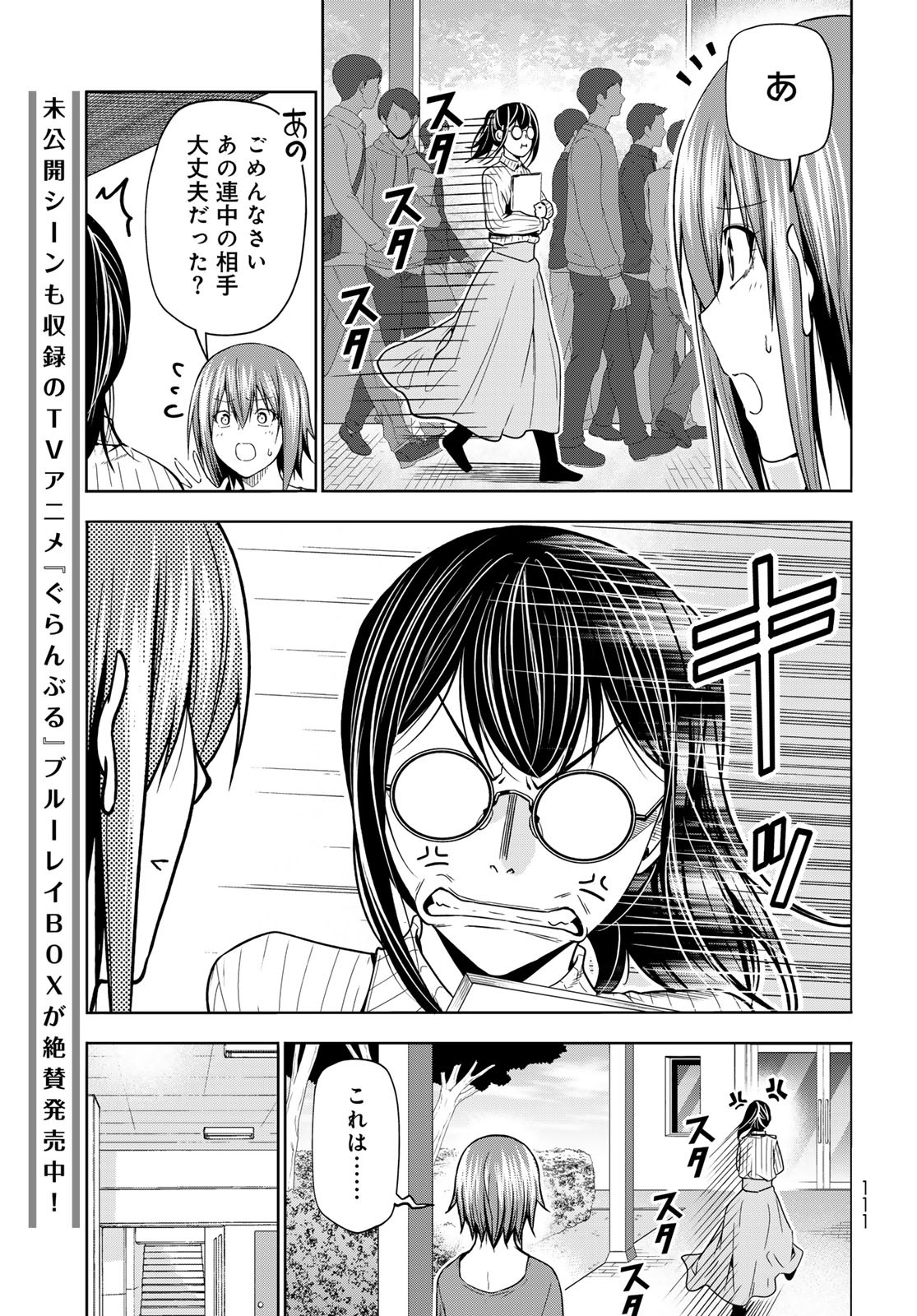ぐらんぶる Chap 90 - Next Chap 91