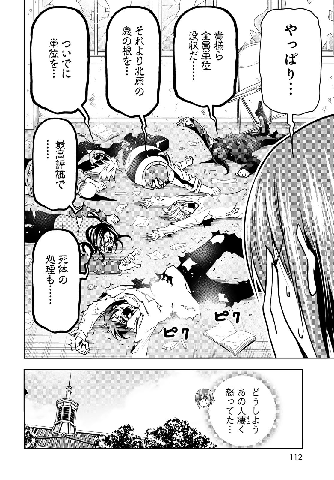 ぐらんぶる Chap 90 - Next Chap 91
