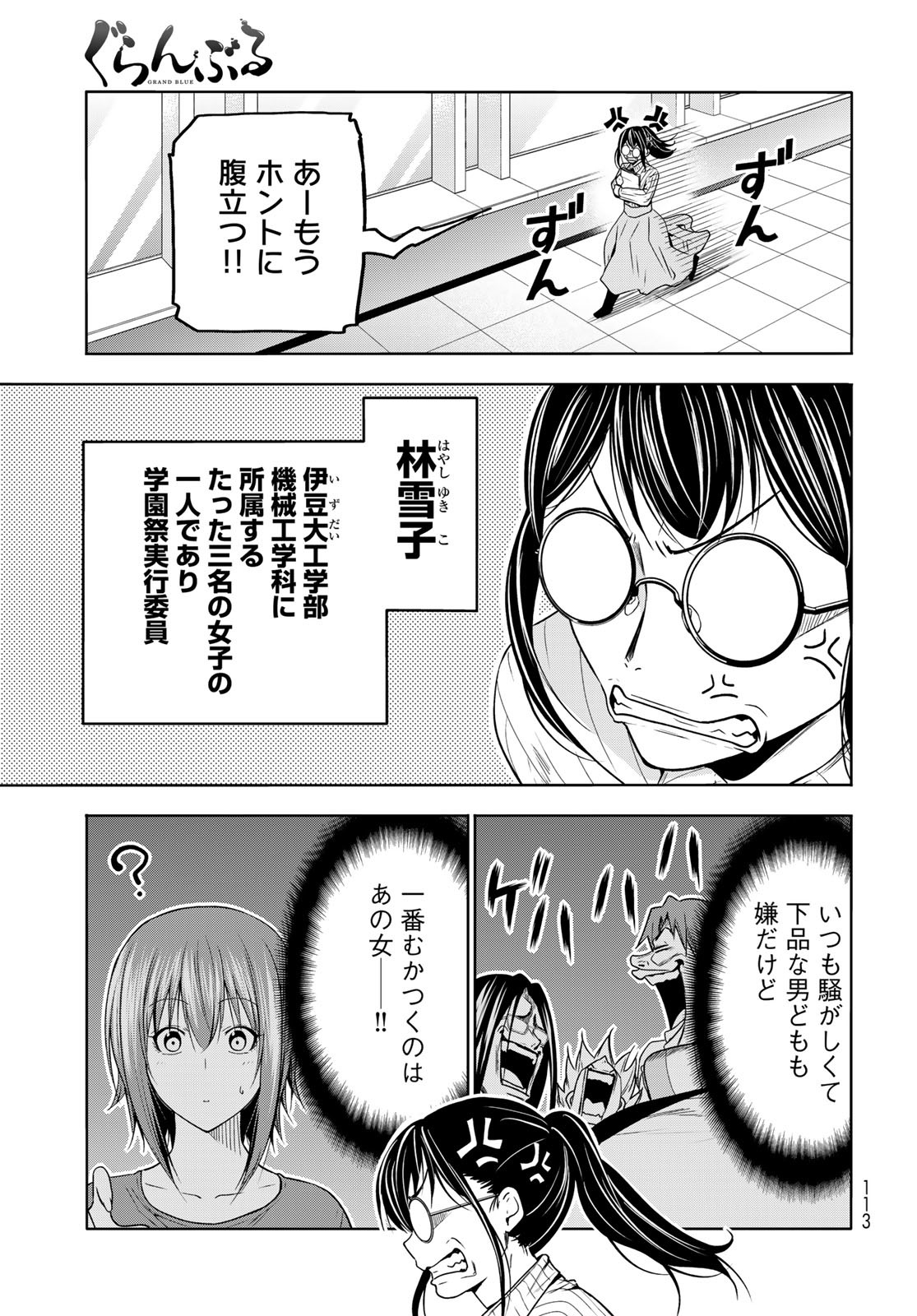 ぐらんぶる Chap 90 - Next Chap 91