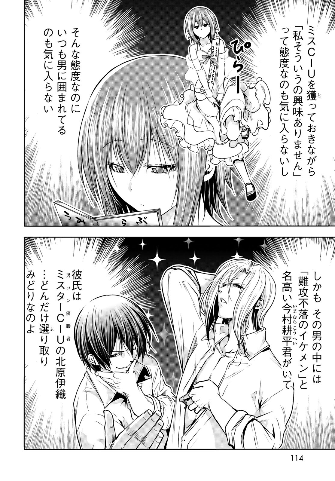 ぐらんぶる Chap 90 - Next Chap 91