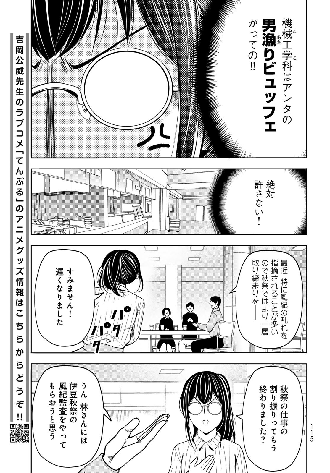ぐらんぶる Chap 90 - Next Chap 91