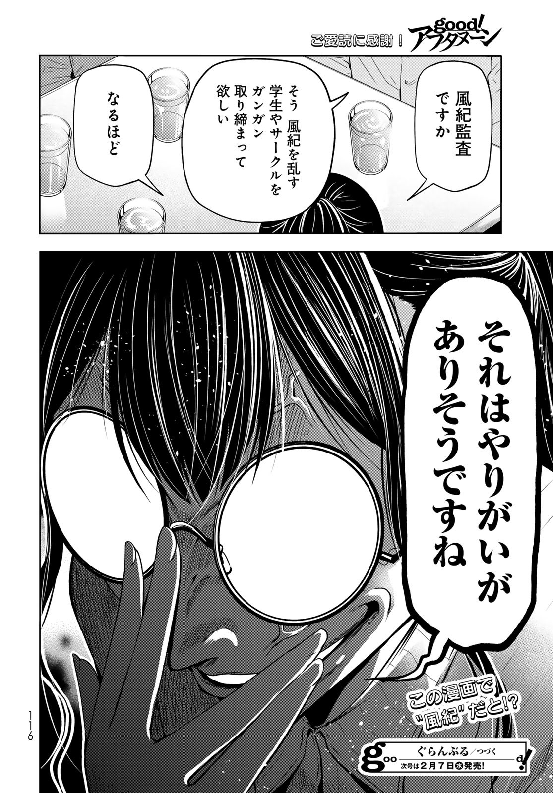 ぐらんぶる Chap 90 - Next Chap 91
