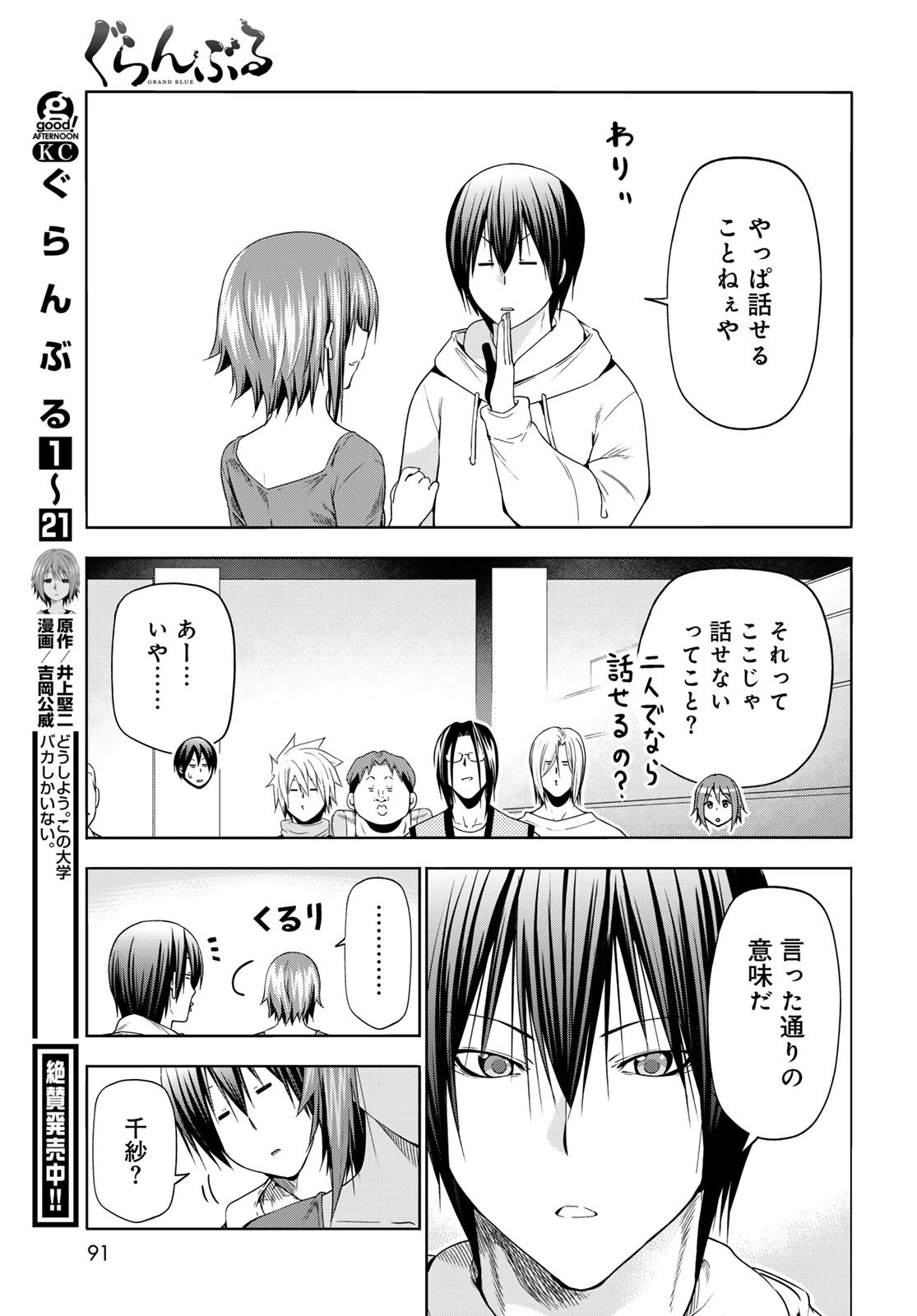 ぐらんぶる Chap 90 - Next Chap 91