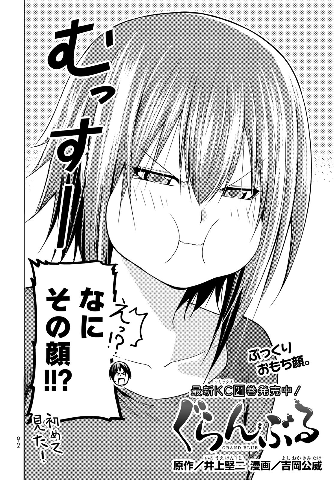 ぐらんぶる Chap 90 - Next Chap 91
