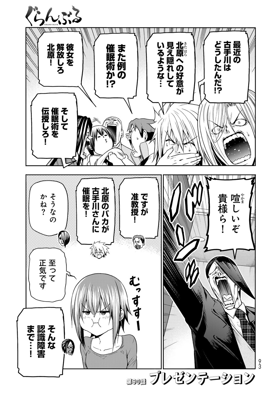 ぐらんぶる Chap 90 - Next Chap 91