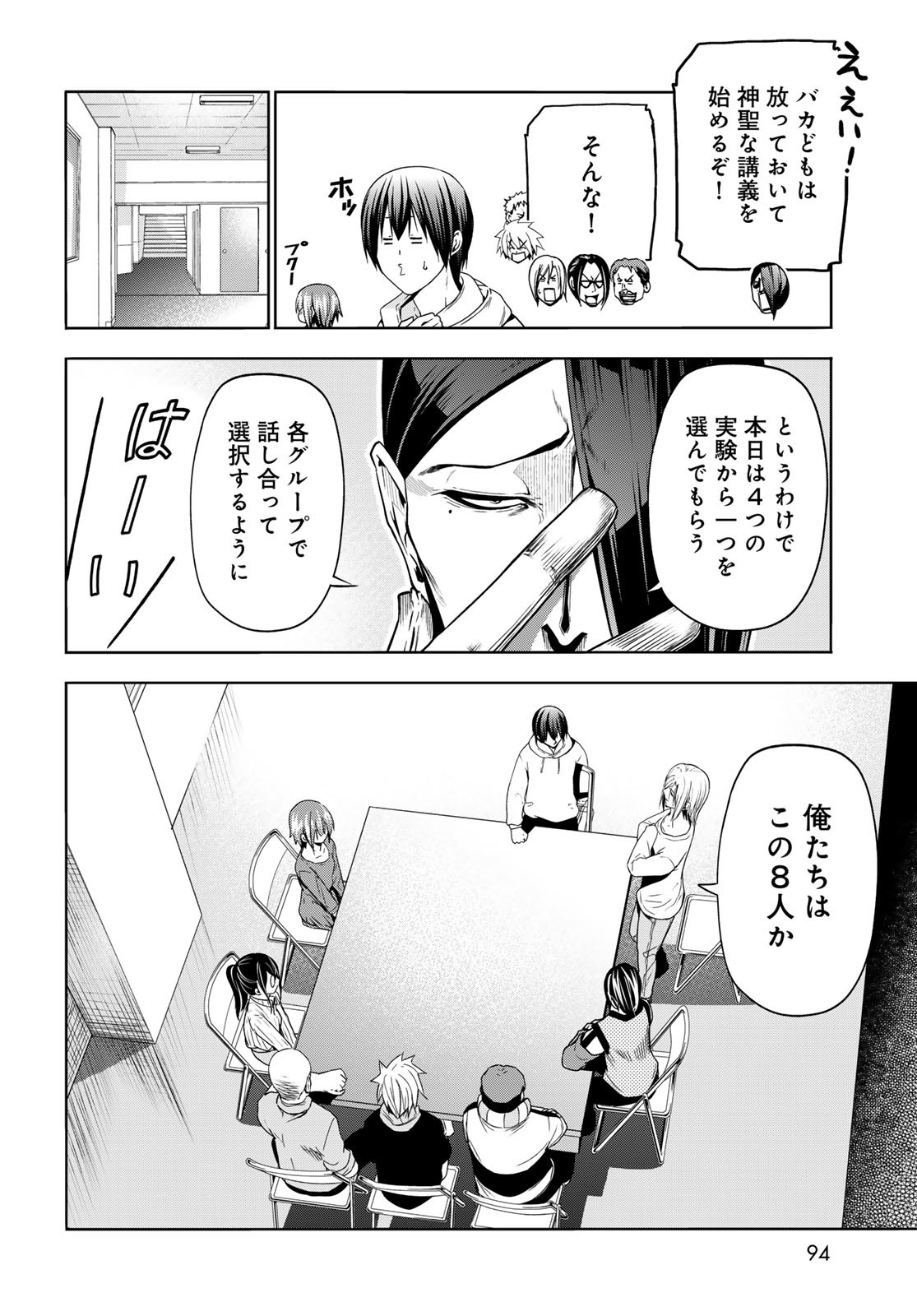 ぐらんぶる Chap 90 - Next Chap 91