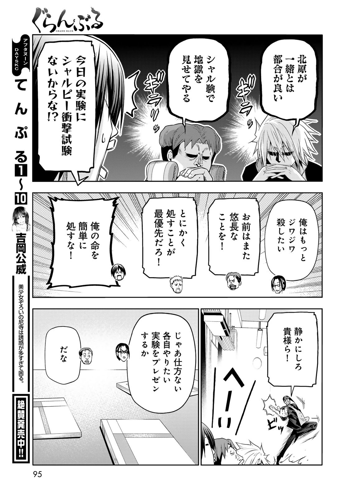 ぐらんぶる Chap 90 - Next Chap 91