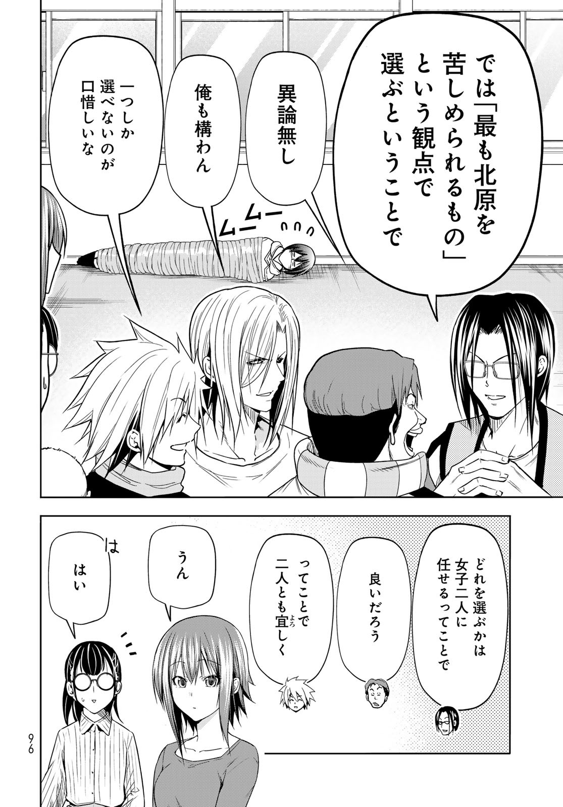 ぐらんぶる Chap 90 - Next Chap 91