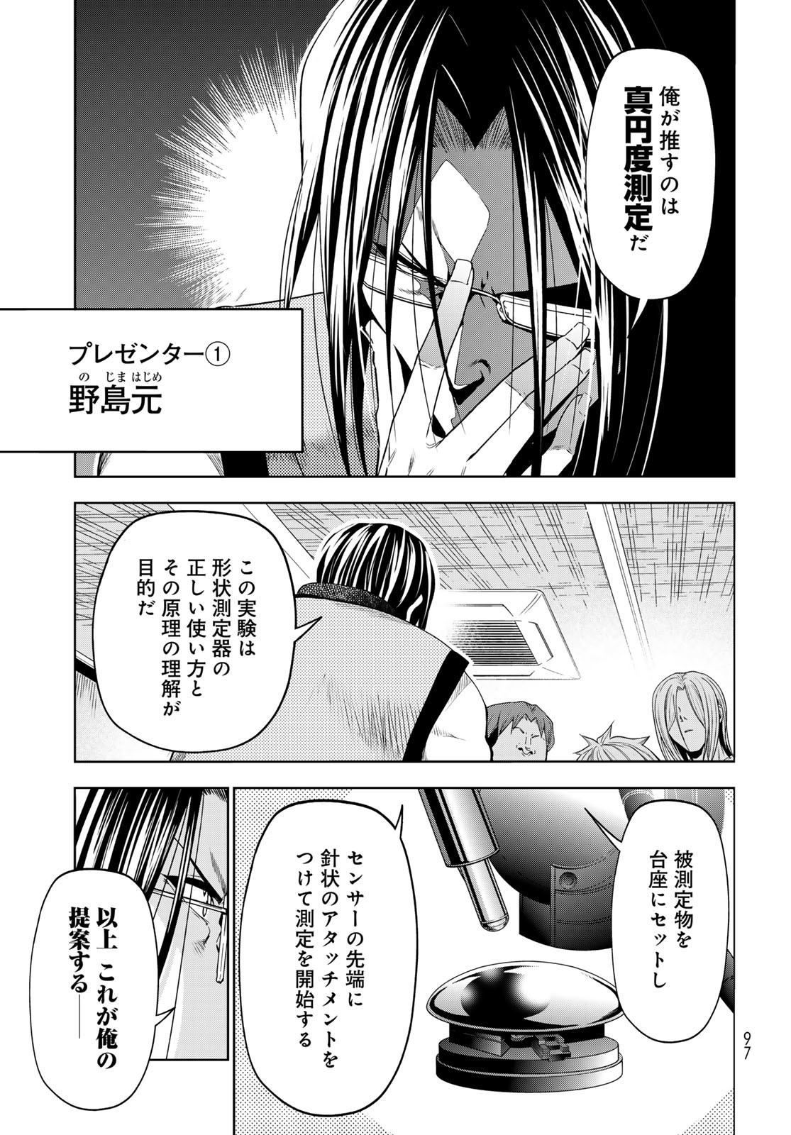ぐらんぶる Chap 90 - Next Chap 91
