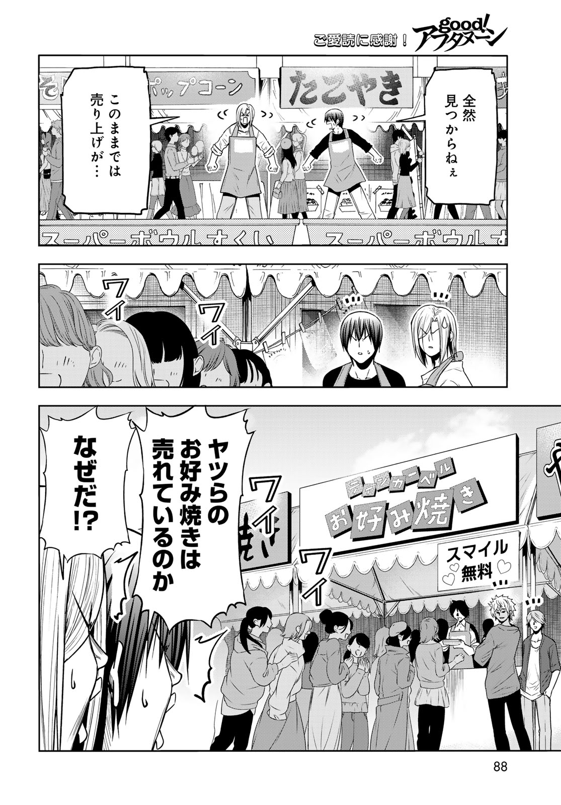 ぐらんぶる Chap 92.2 - Next Chap 93.2