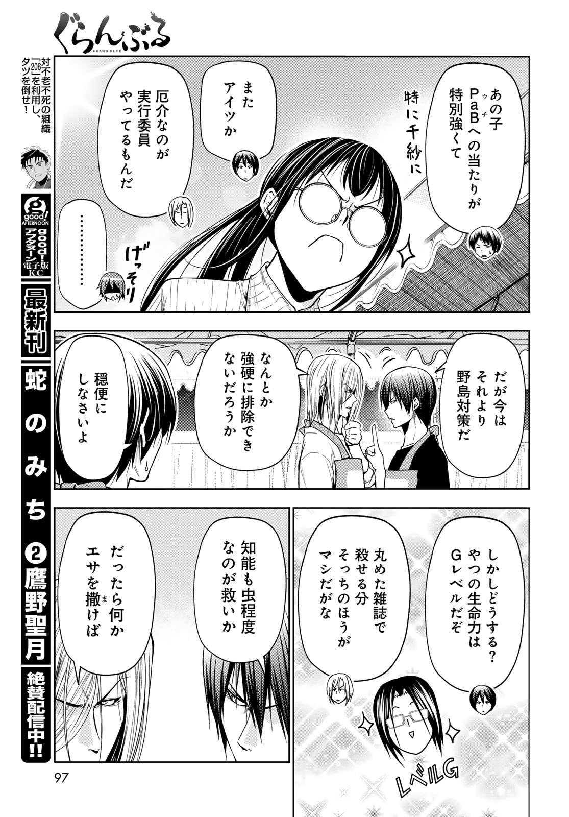 ぐらんぶる Chap 92.2 - Next Chap 93.2