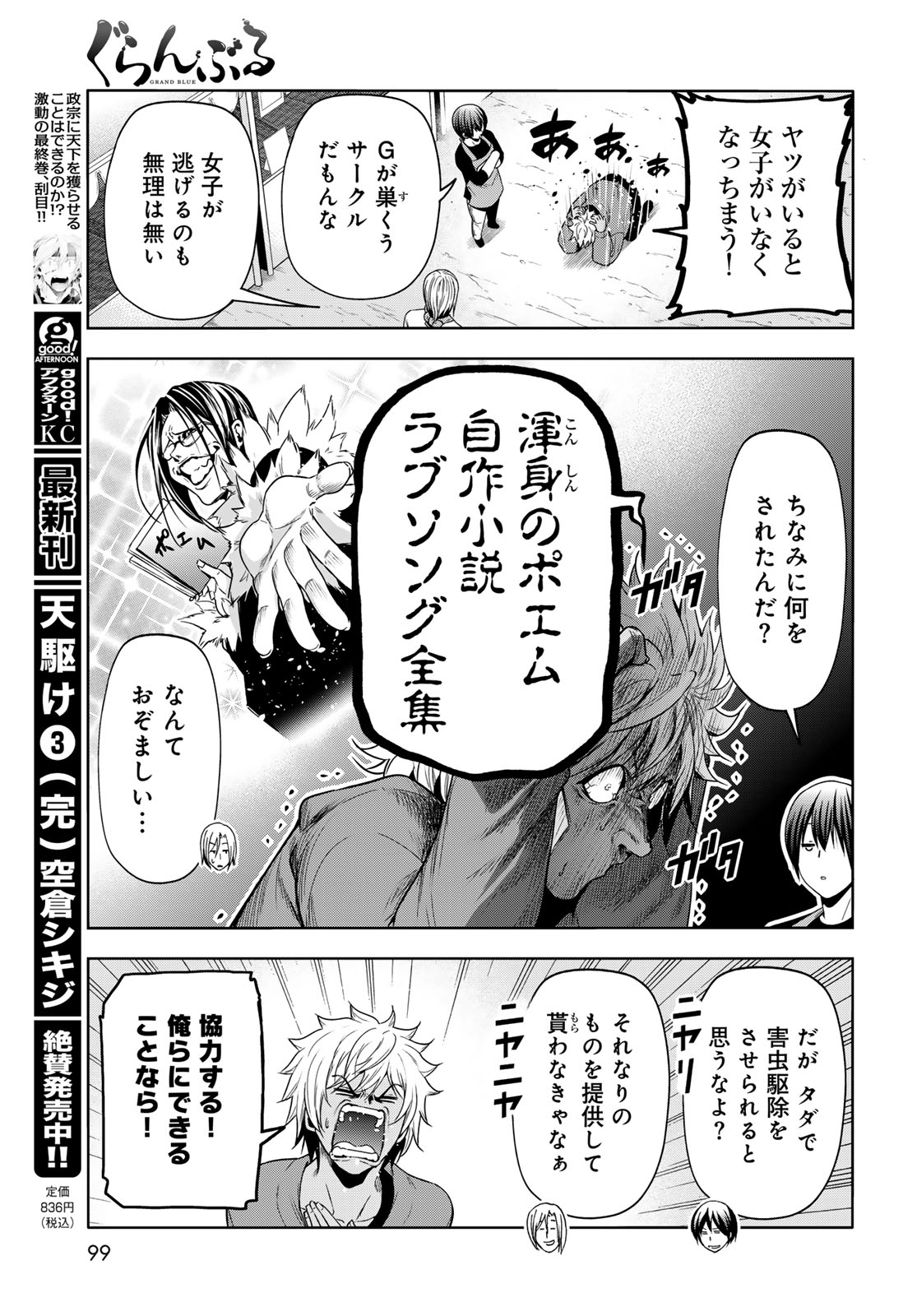 ぐらんぶる Chap 92.2 - Next Chap 93.2