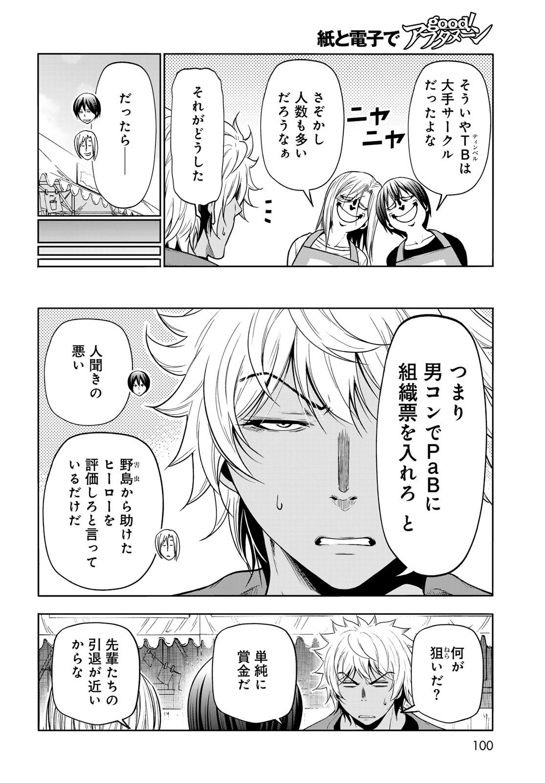 ぐらんぶる Chap 92.2 - Next Chap 93.2