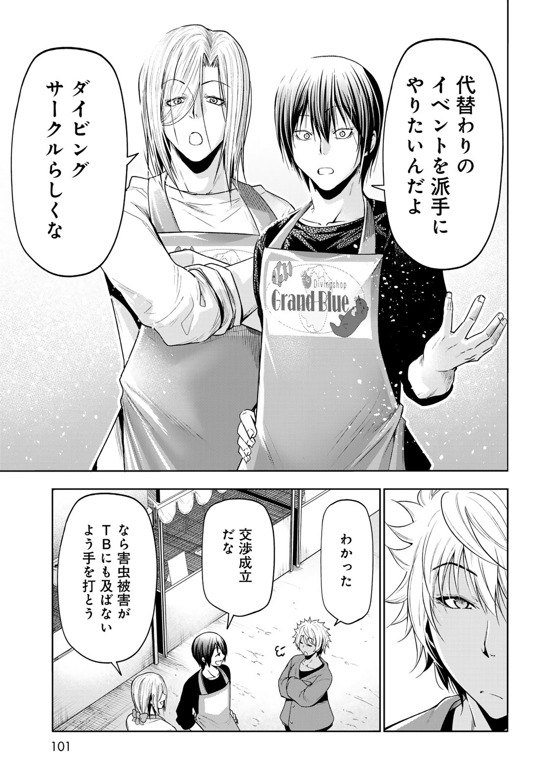 ぐらんぶる Chap 92.2 - Next Chap 93.2