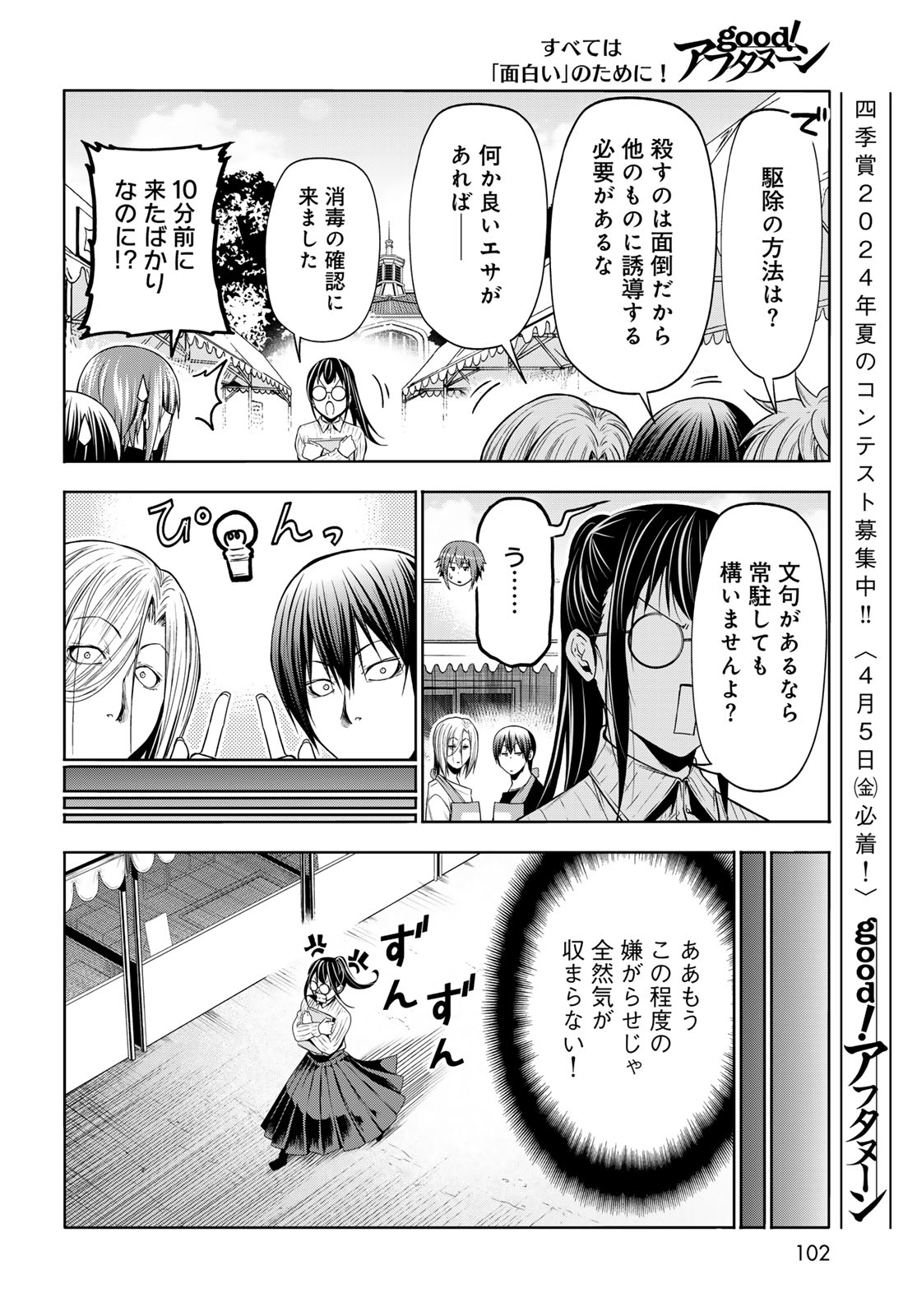 ぐらんぶる Chap 92.2 - Next Chap 93.2