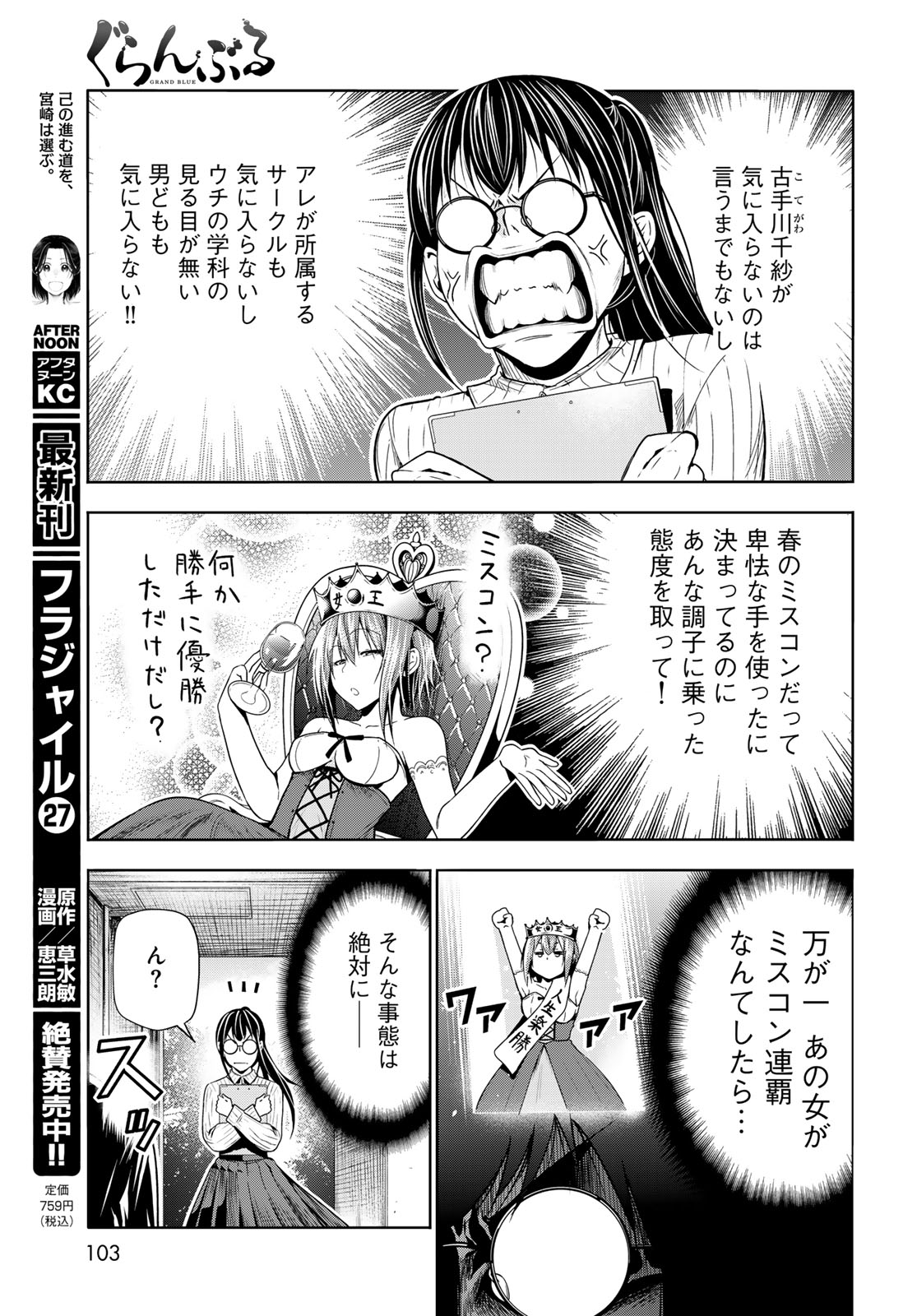 ぐらんぶる Chap 92.2 - Next Chap 93.2