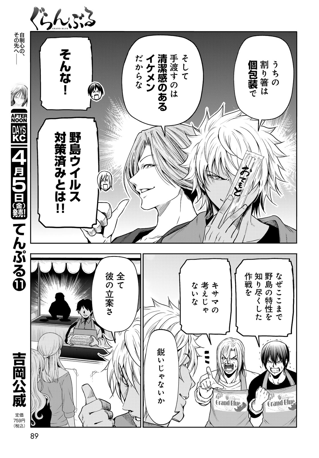 ぐらんぶる Chap 92.2 - Next Chap 93.2