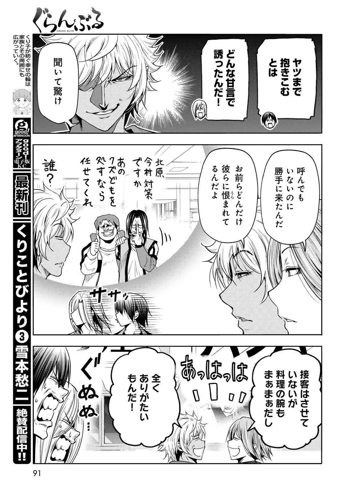 ぐらんぶる Chap 92.2 - Next Chap 93.2