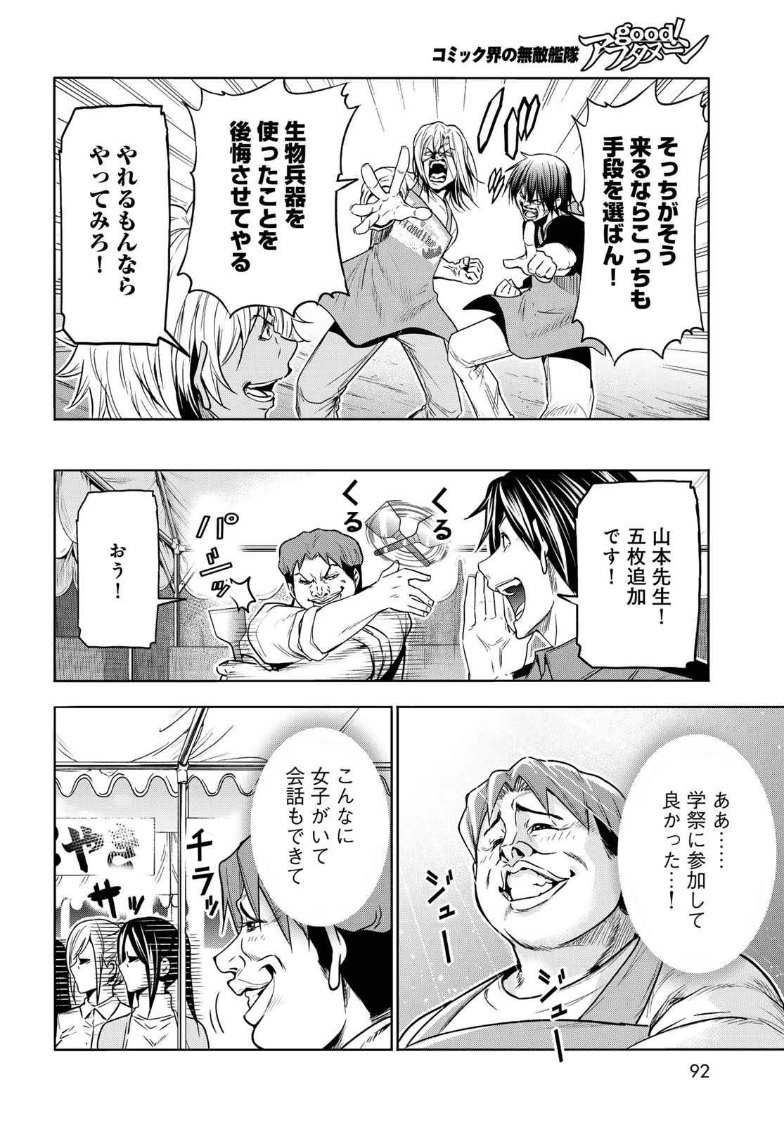ぐらんぶる Chap 92.2 - Next Chap 93.2