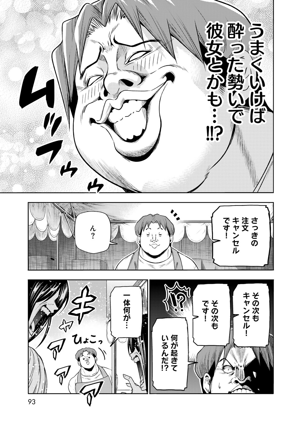 ぐらんぶる Chap 92.2 - Next Chap 93.2